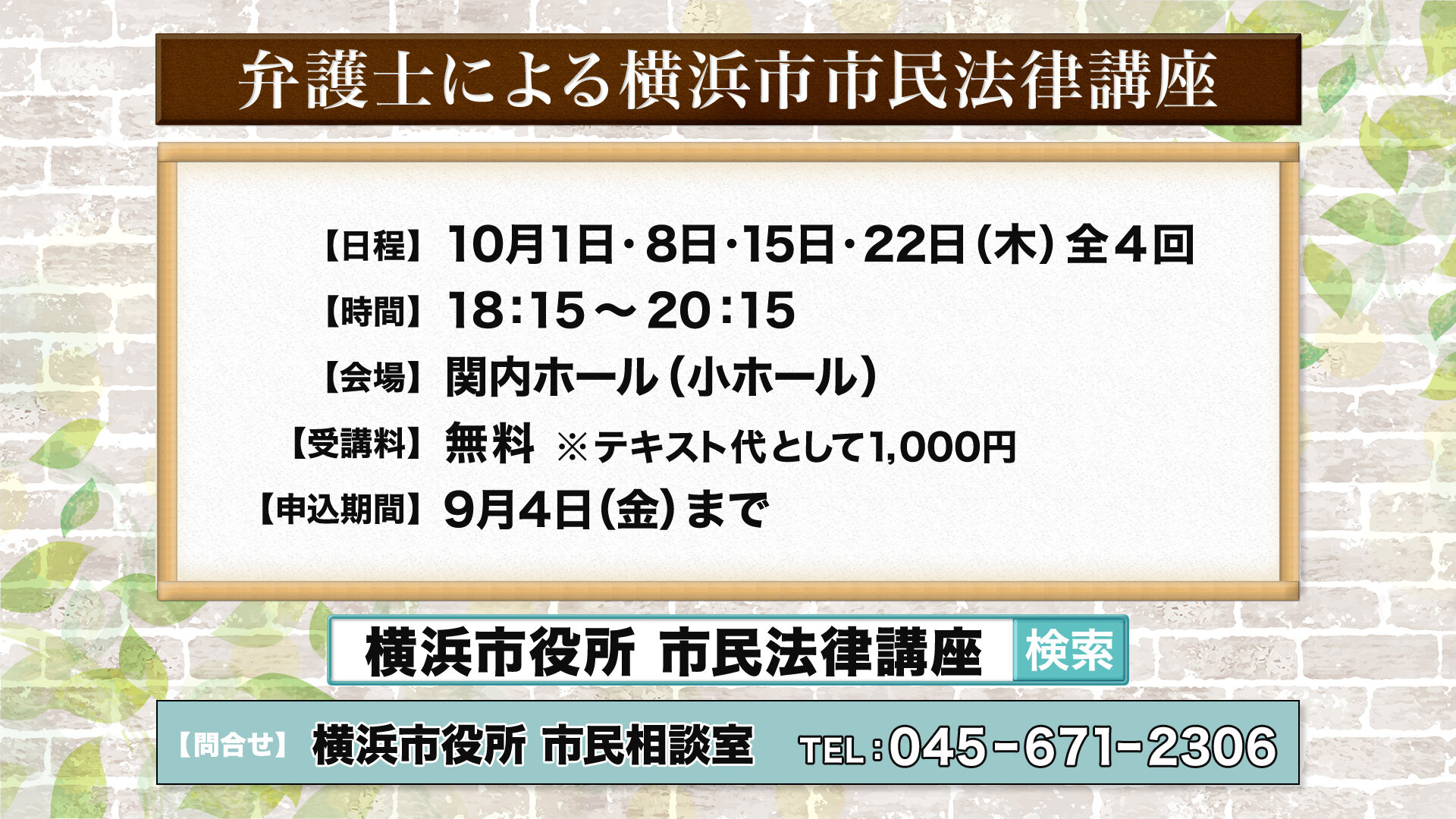 インフォ_法律講座.jpg