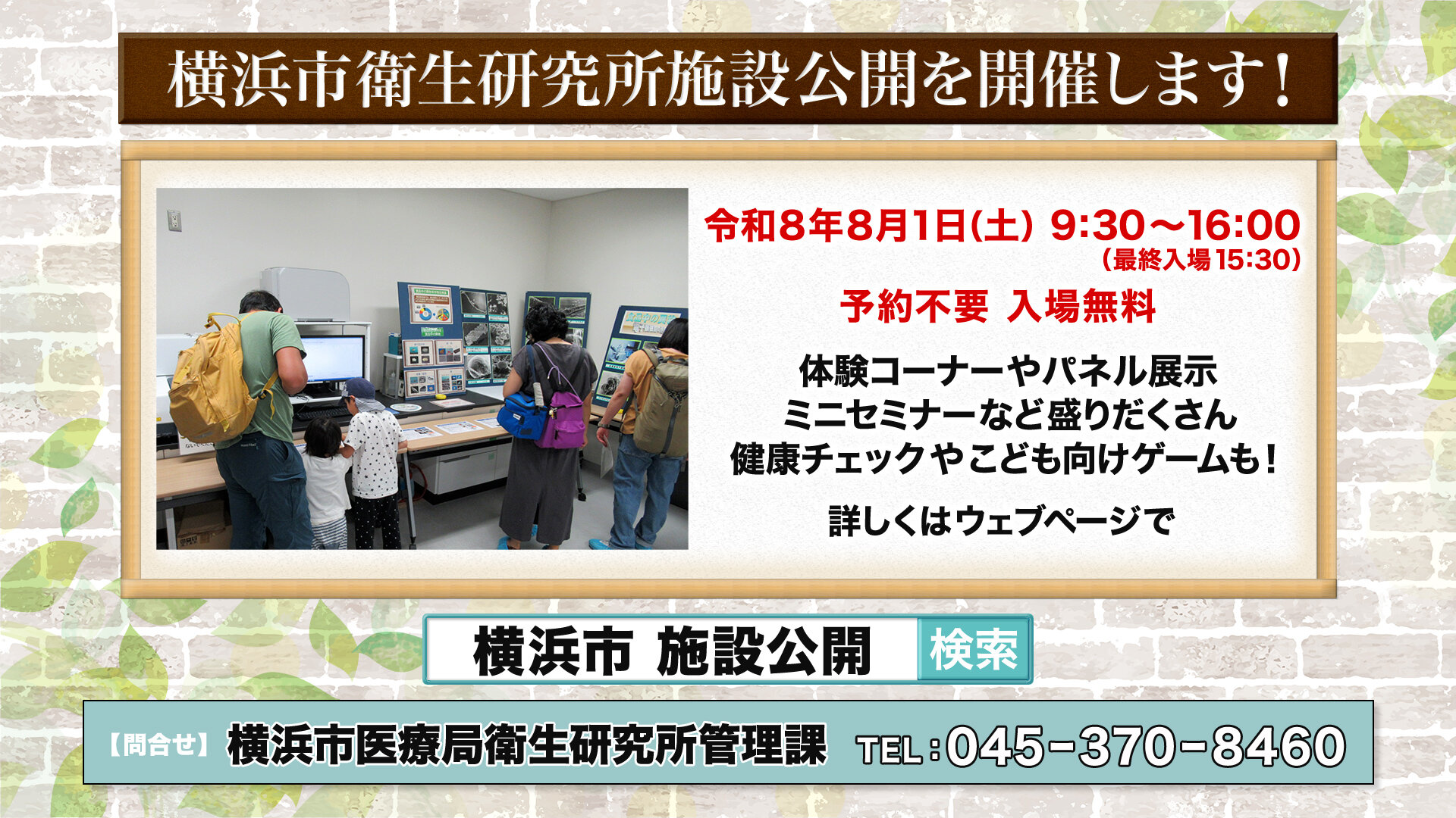 【静止画】インフォ_衛生研究所.jpg