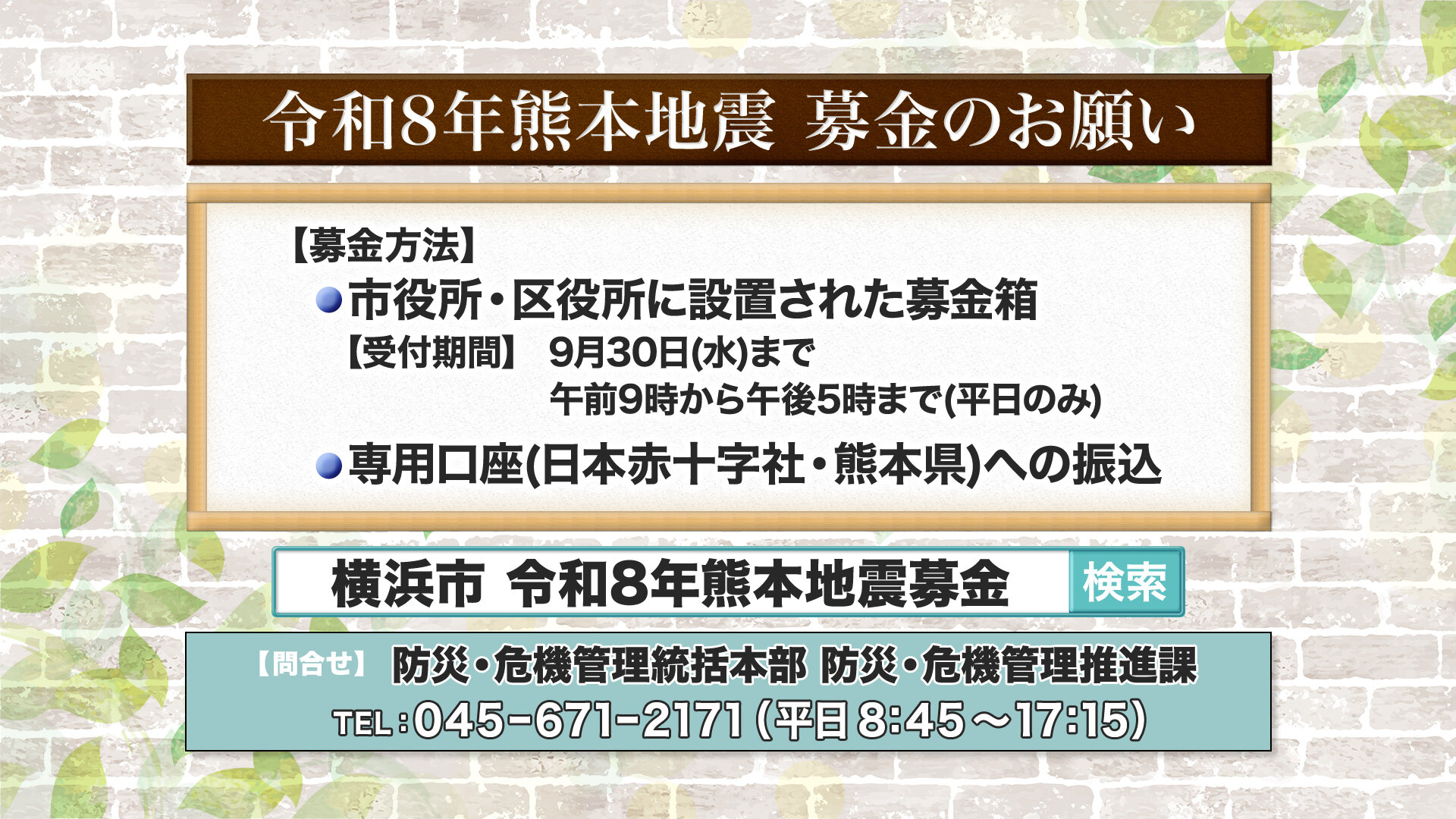 インフォ_熊本地震.jpg