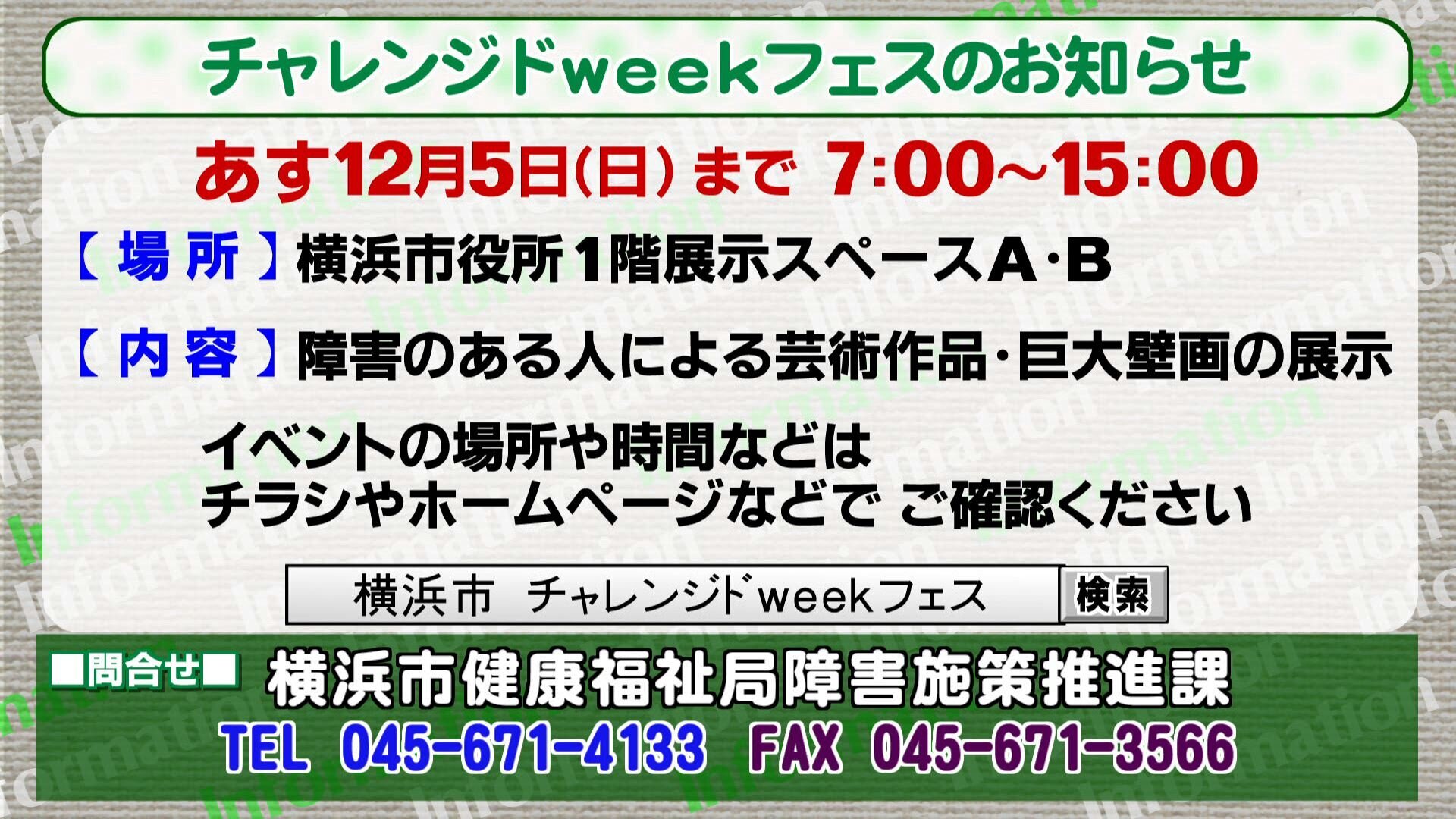 修正８　インフォ③　あす１２月５日.jpg