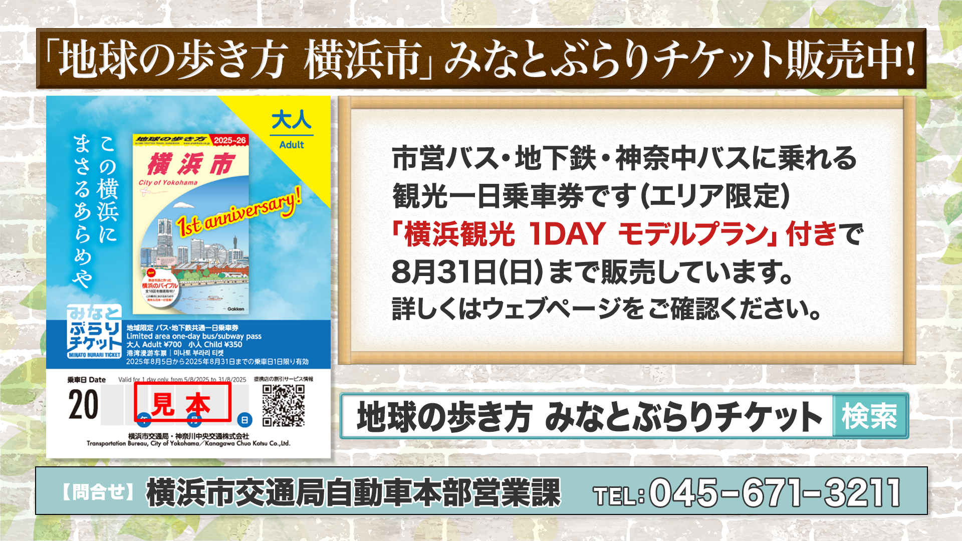 ★再修正インフォ_hama0809_info-001.png
