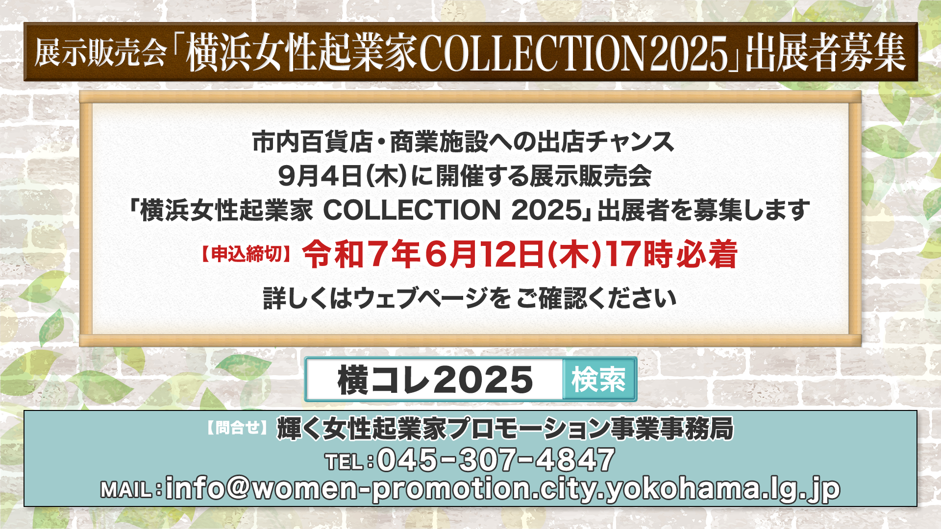 hama0607_info-001.png
