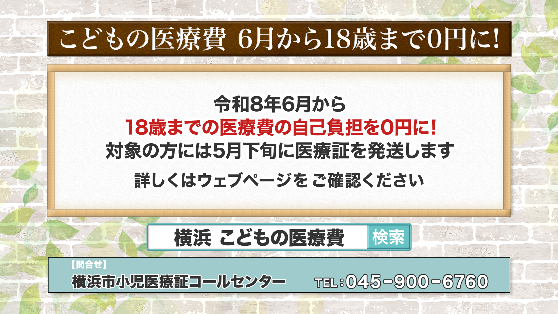 hama20260516_info-001.png