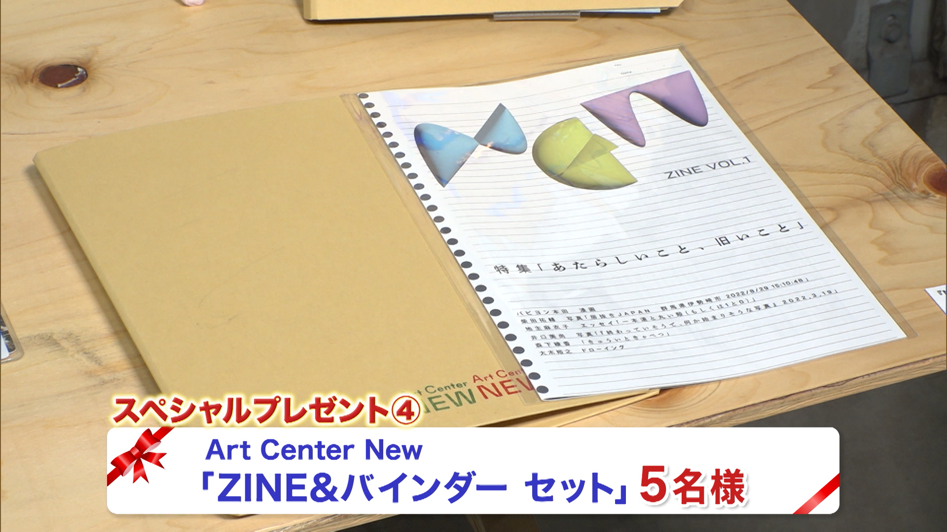 スペシャルプレゼント④