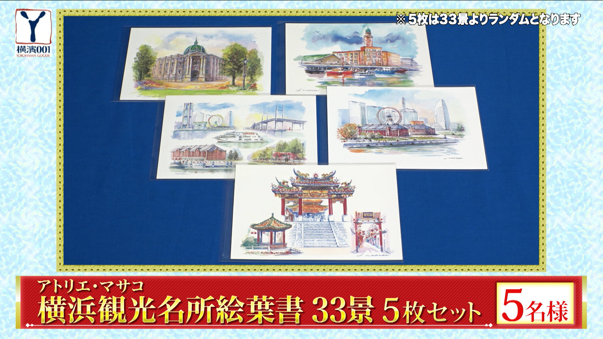 横浜001_絵葉書.jpg
