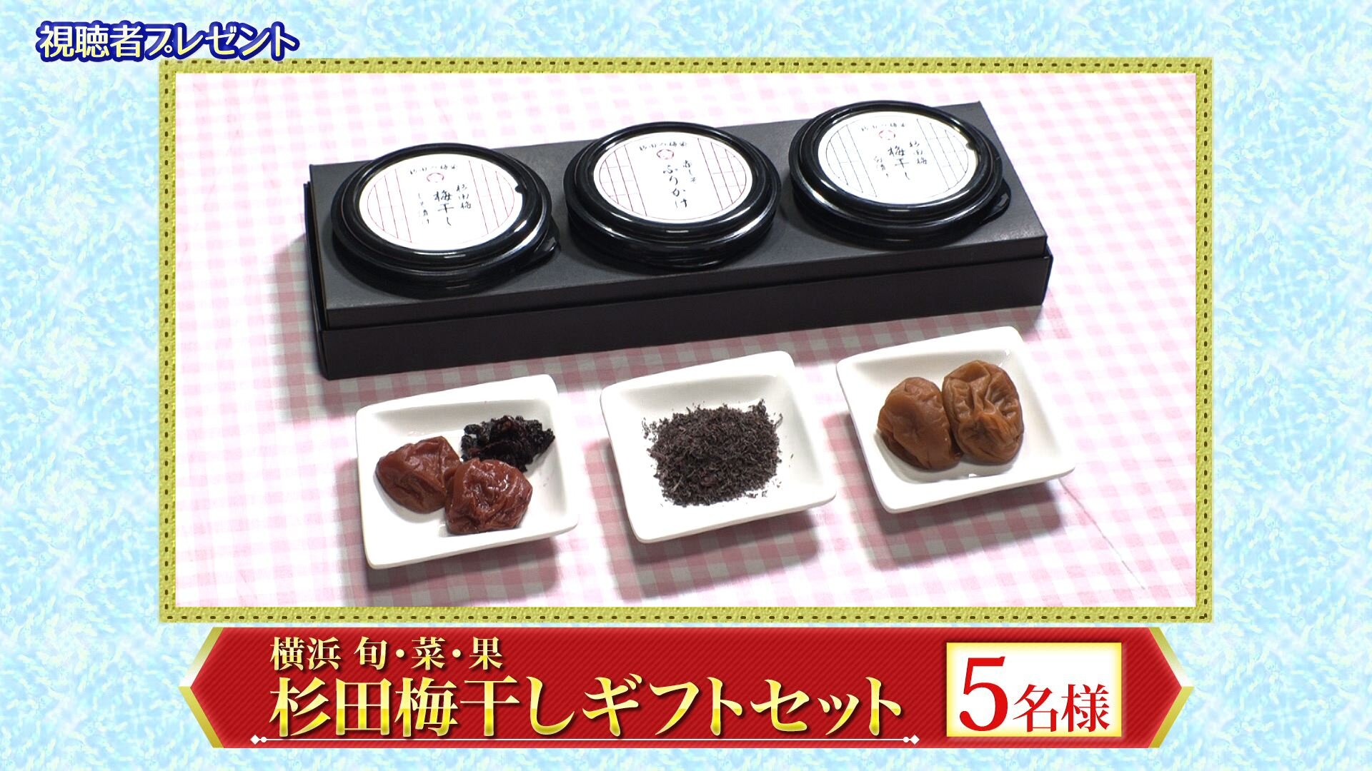 001_杉田梅干し.jpg
