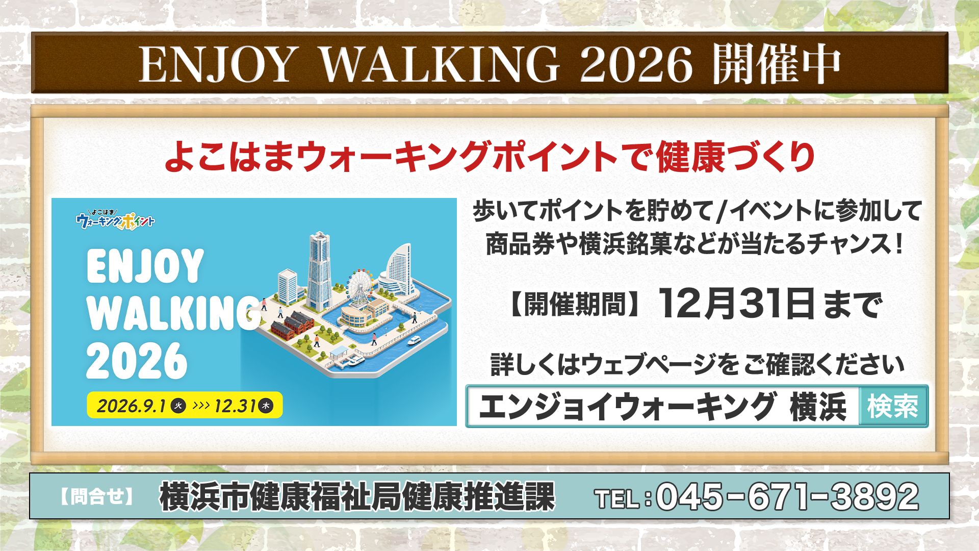 ウォーキング_hama1010_info-002.png