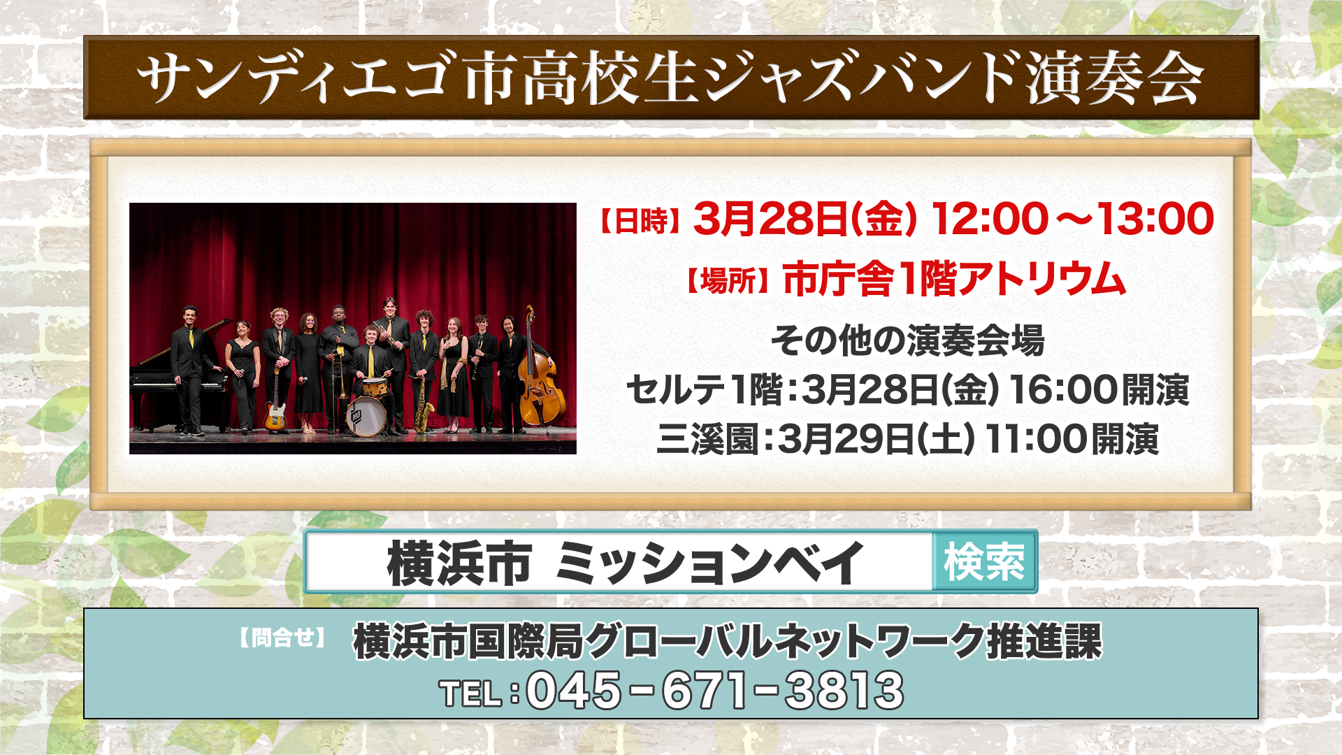 ★hama0322_info-0001.png