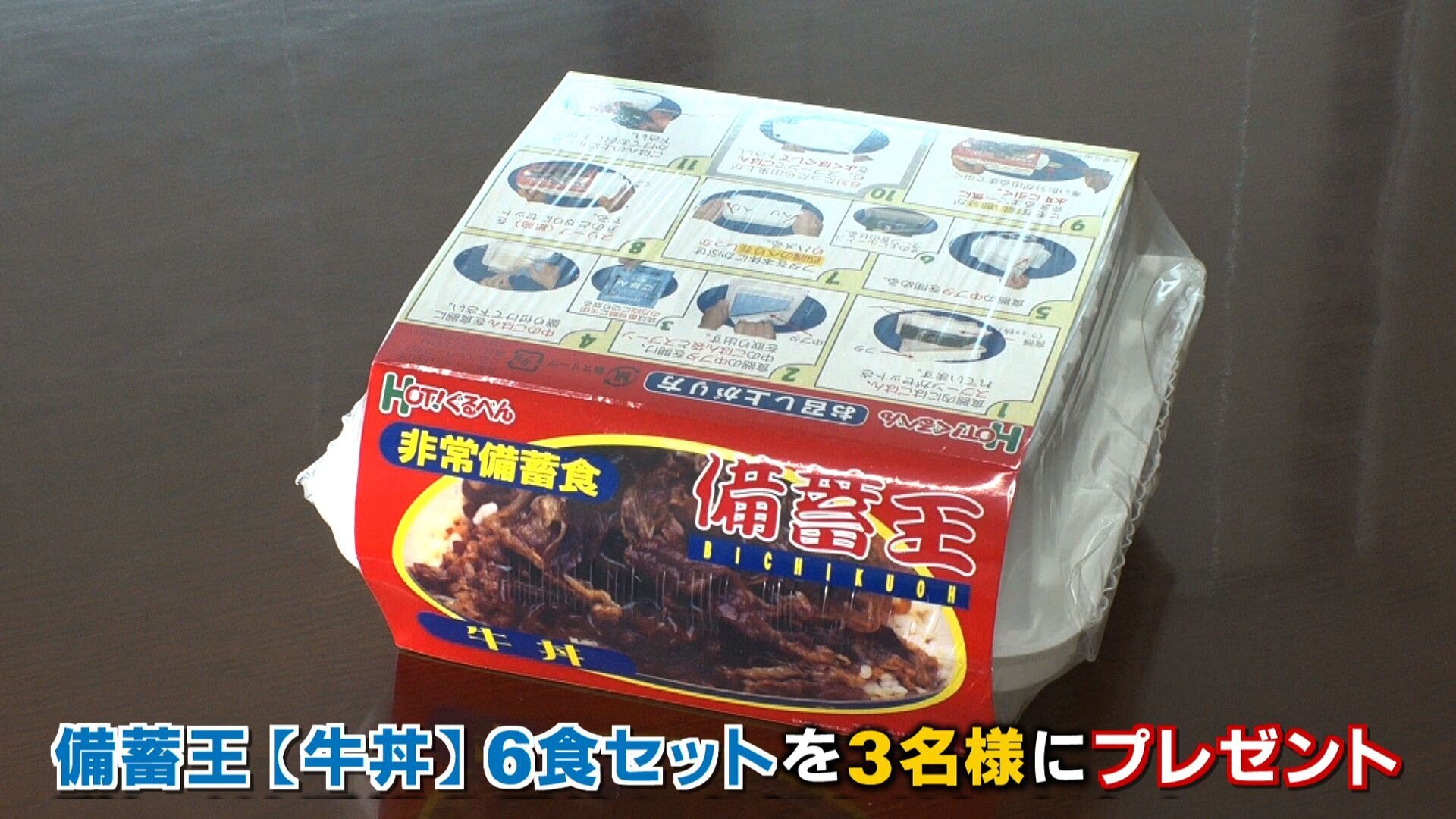 備蓄王プレゼント.jpg