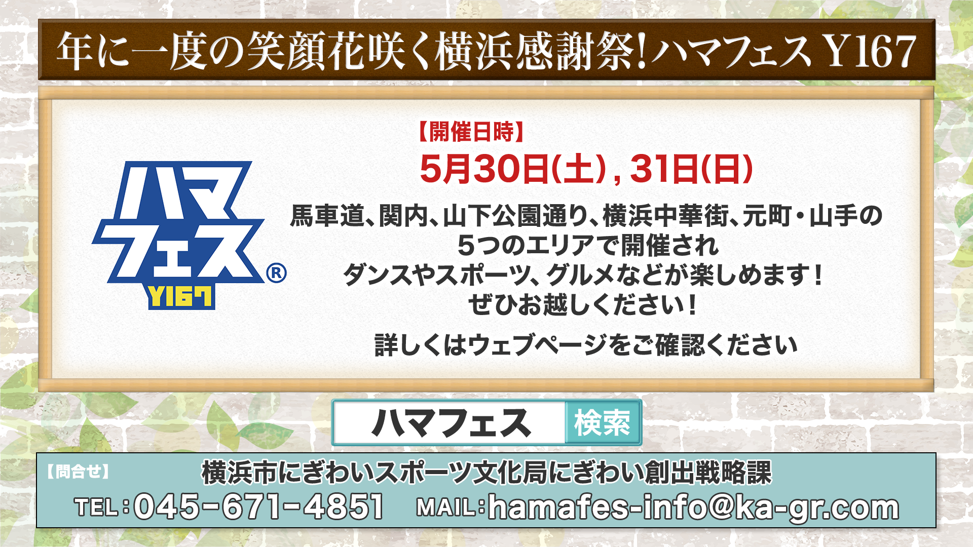 ◉修正_インフォ「ハマフェス」.png