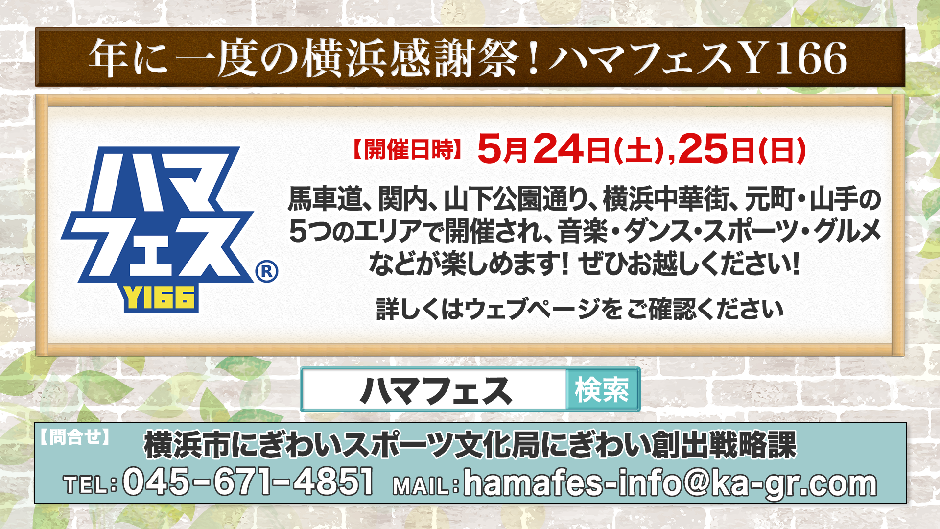 hama0517_info-001.png