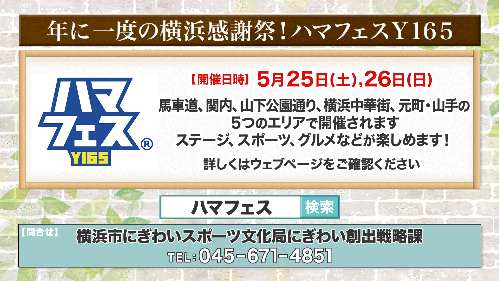 hama0518_info-001_shuusei.png