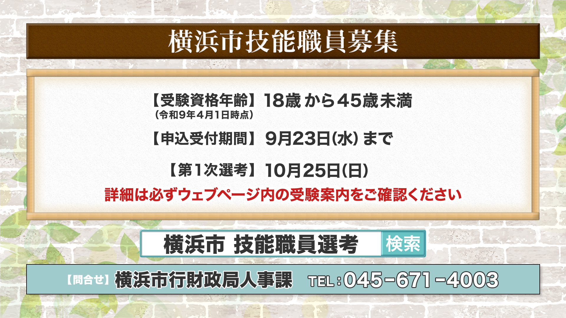hama0829_info-0001.png