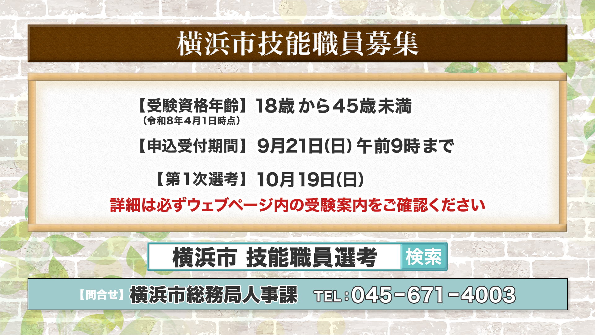 hama0830_info-001.png