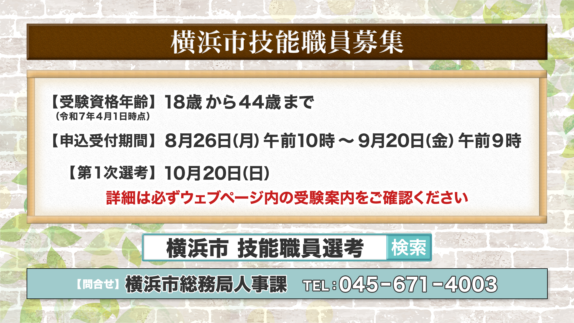 hama0831_info-001B.png