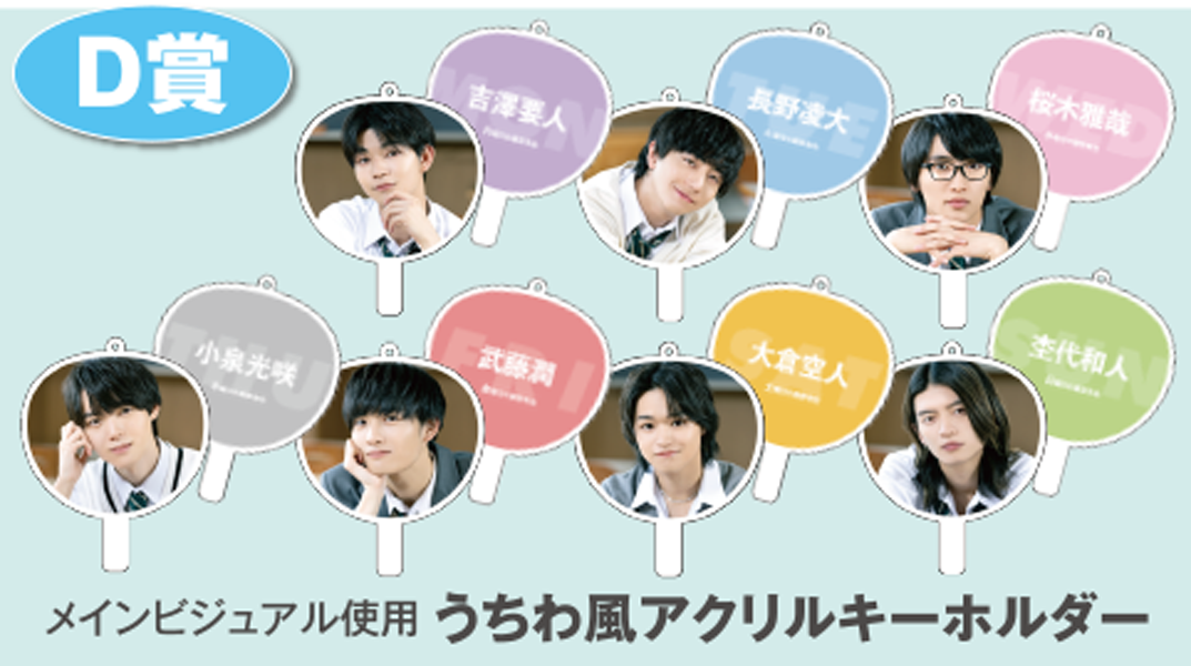メインビジュアル使用 うちわ風アクリルキーホルダー