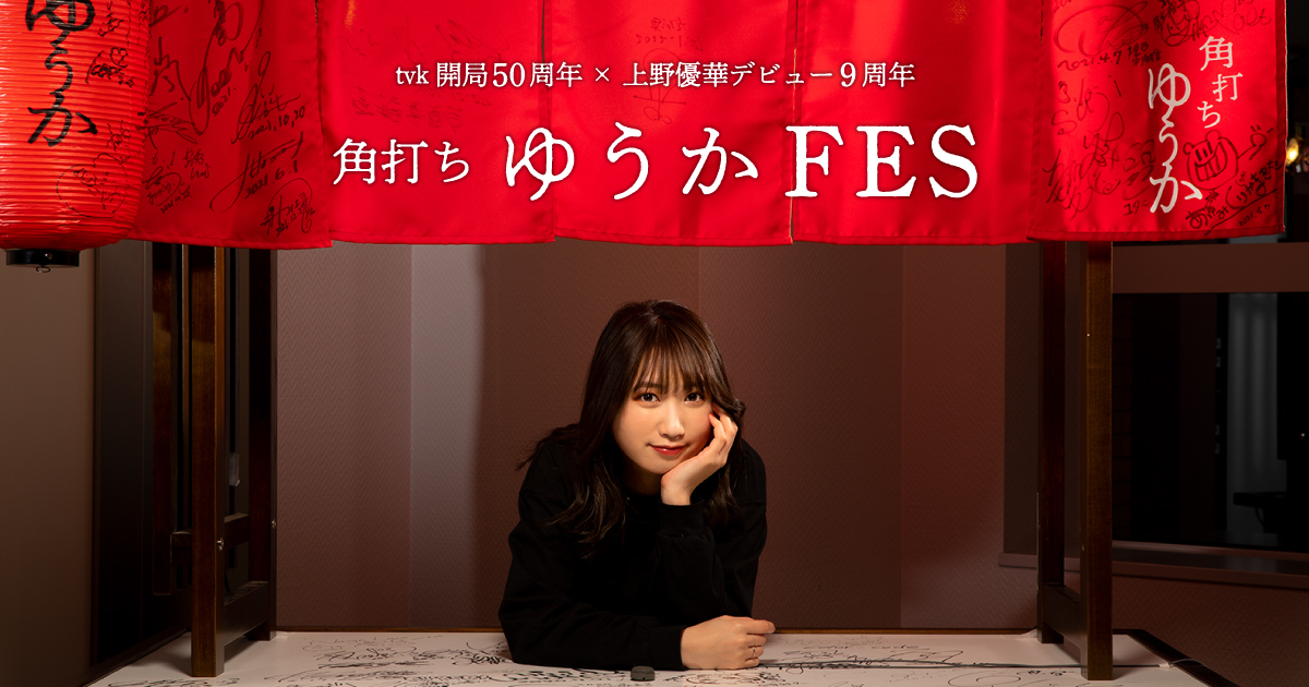 上野優華／『君といた空（豪華盤）』CD＋DVDの2枚組み