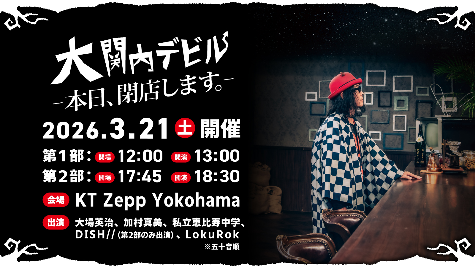 ｔｖｋ「大関内デビル」