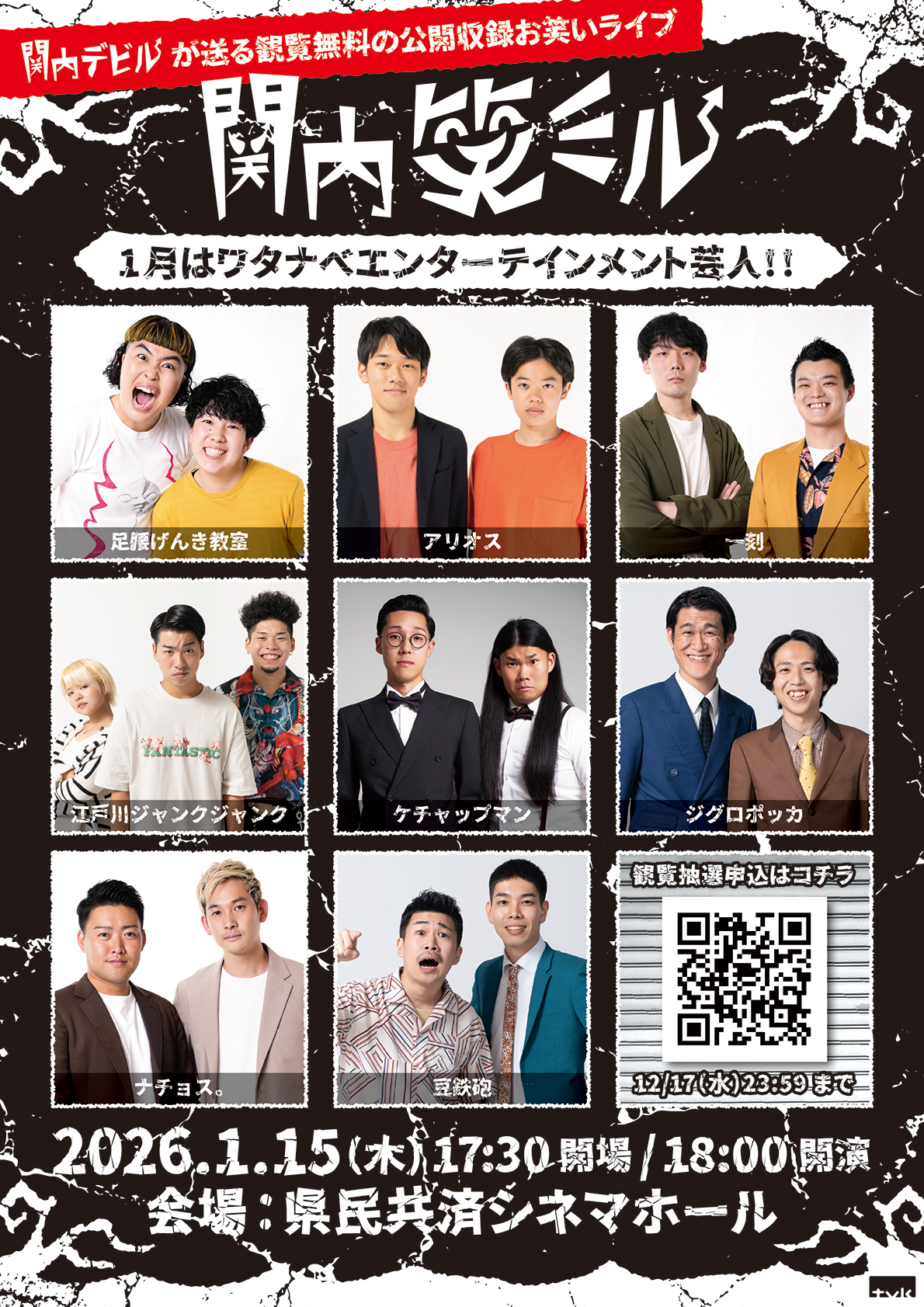 番組オリジナルポスター