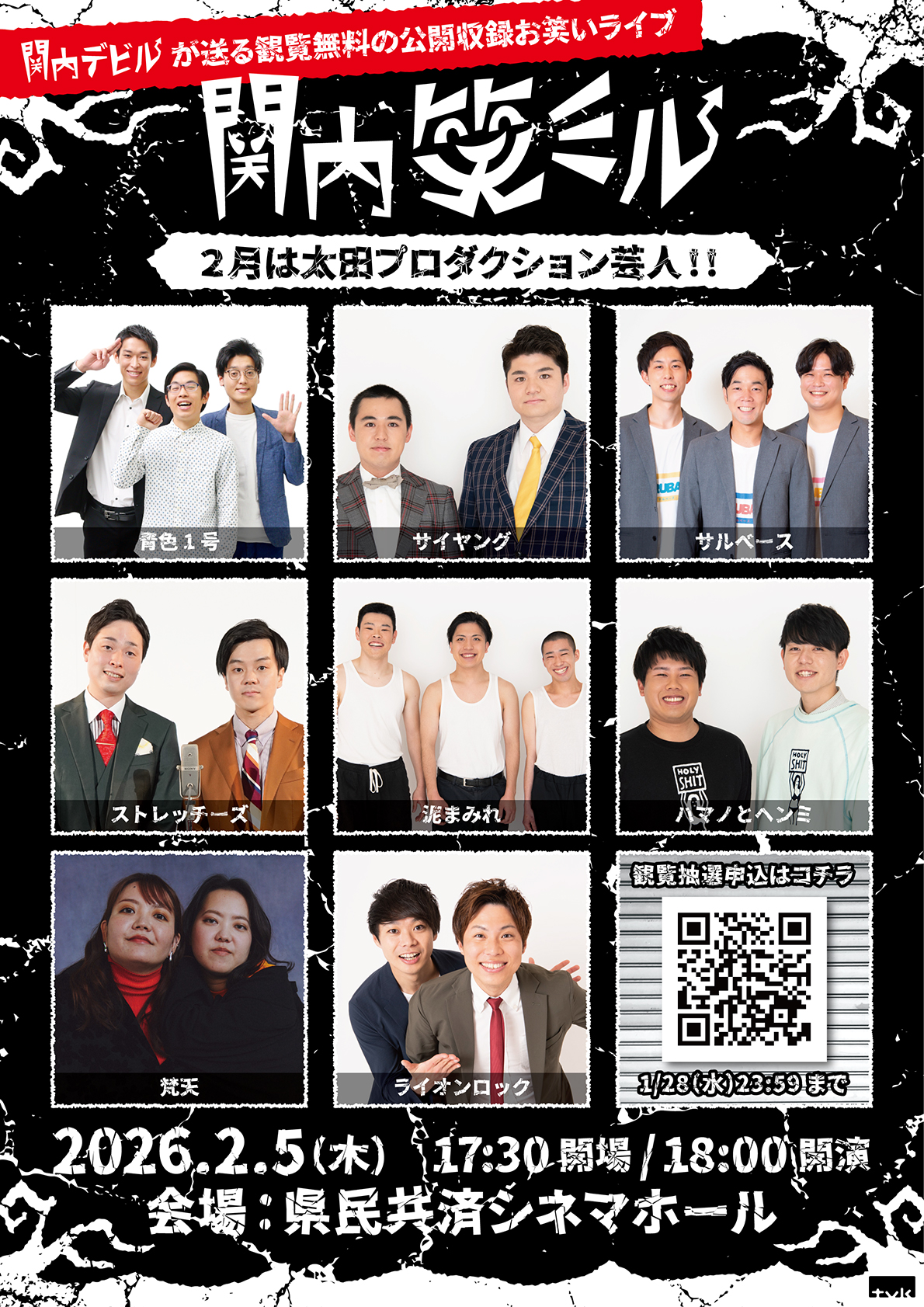 番組オリジナルポスター