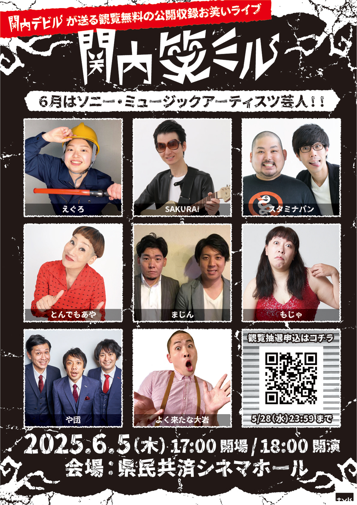 関内笑ミル