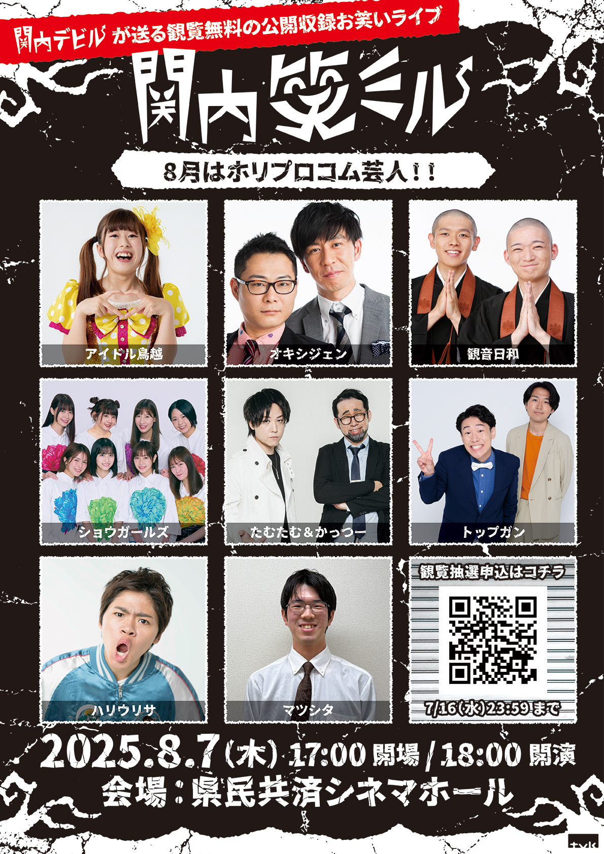 関内笑ミル