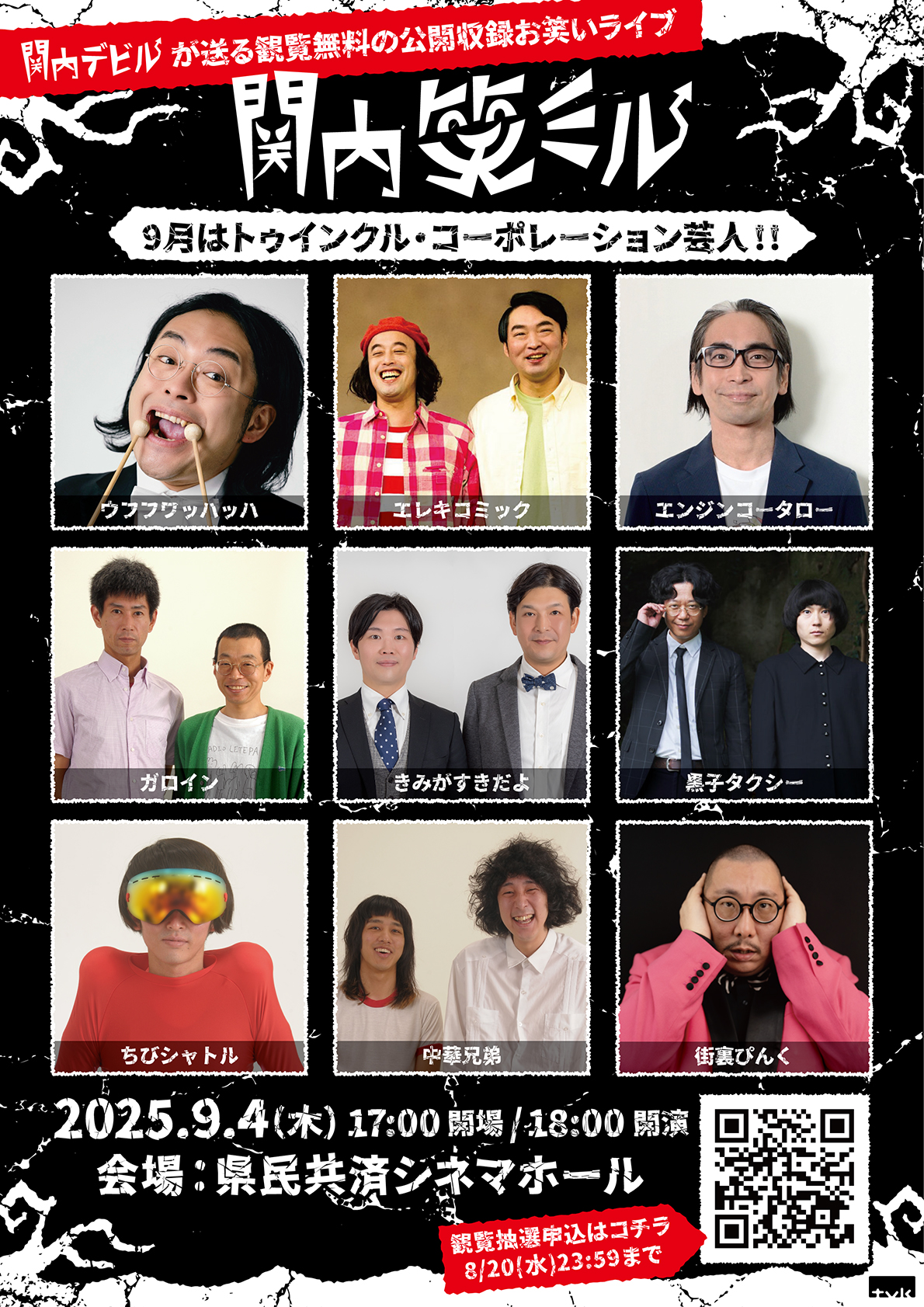 番組オリジナルポスター