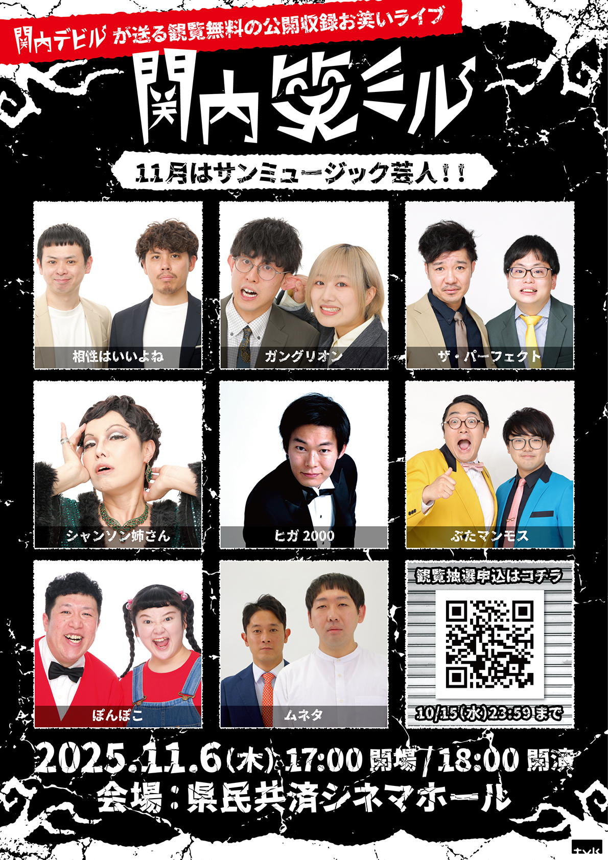 番組オリジナルポスター