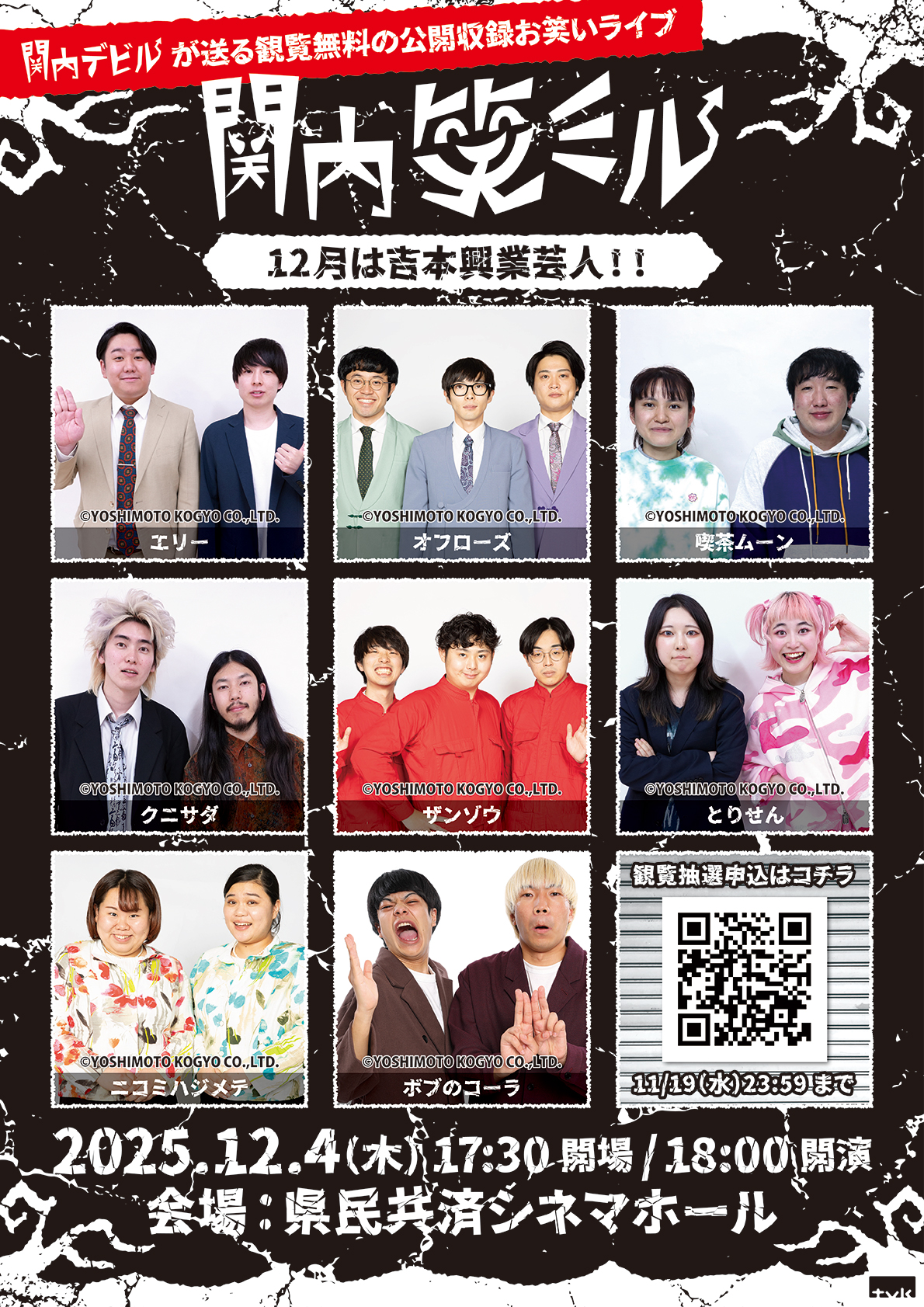 番組オリジナルポスター