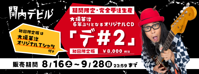 デ＃2