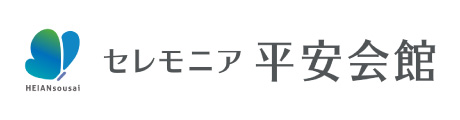 セレモニア平安会館