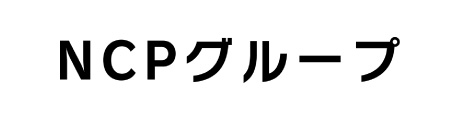 NCPグループ