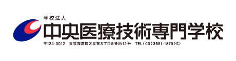 中央医療技術専門学校