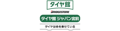 タイヤ館 ジャパン宮前