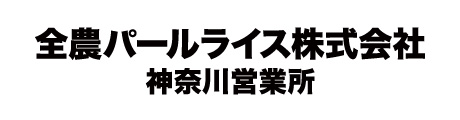 全農パールライス株式会社