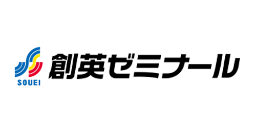 創英ゼミナール