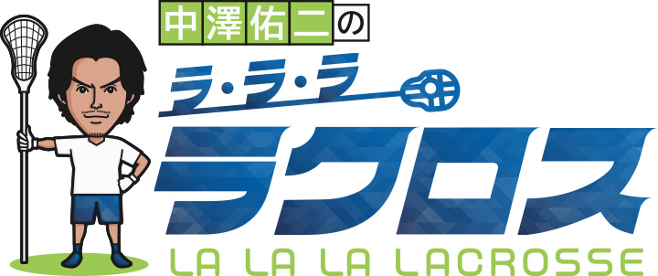 中澤佑二のラ ラ ラ ラクロス デジタル3ch テレビ神奈川 中澤佑二のラ ラ ラ ラクロス デジタル3ch テレビ神奈川