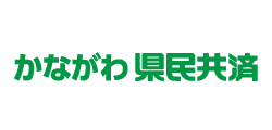 かながわ県民共済