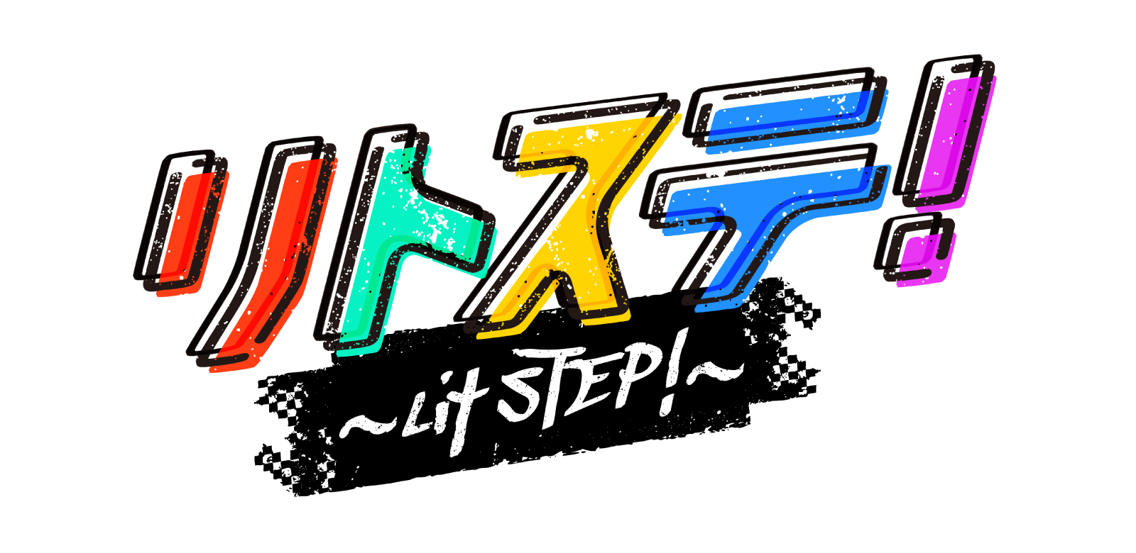 リトステ！～Lit STEP!～