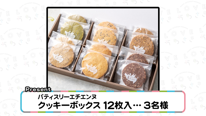 今週のプレゼント