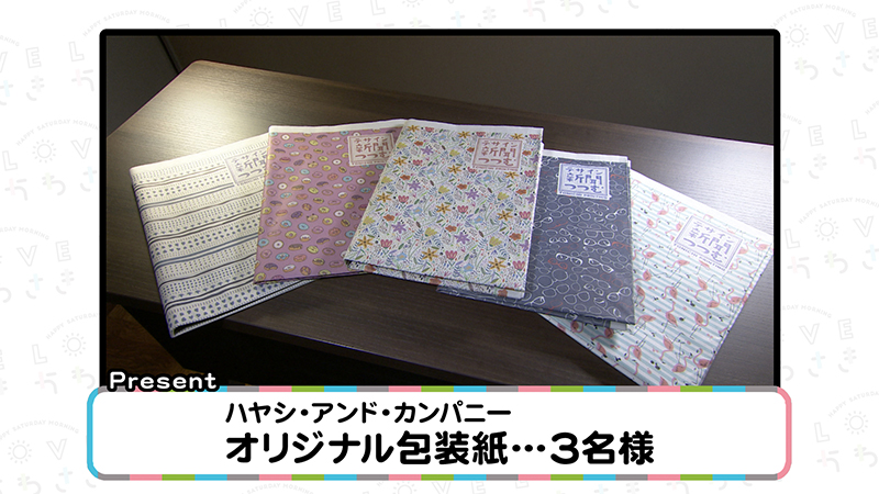 今週のプレゼント