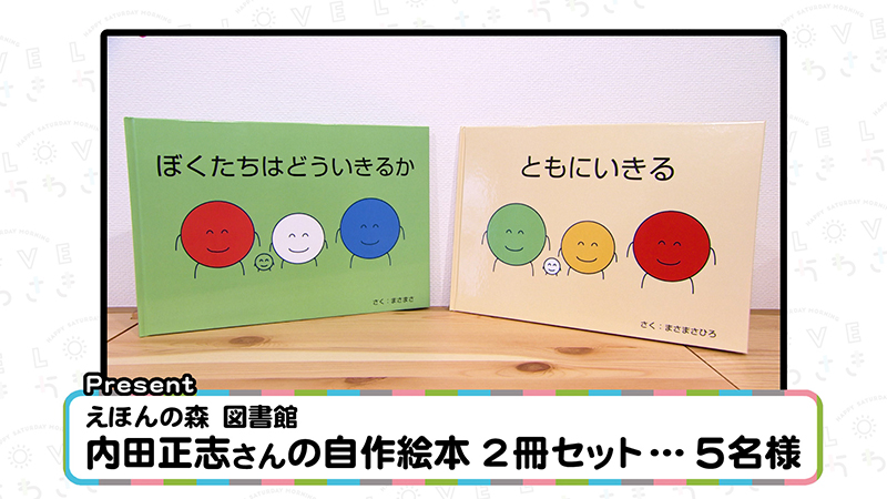 今週のプレゼント