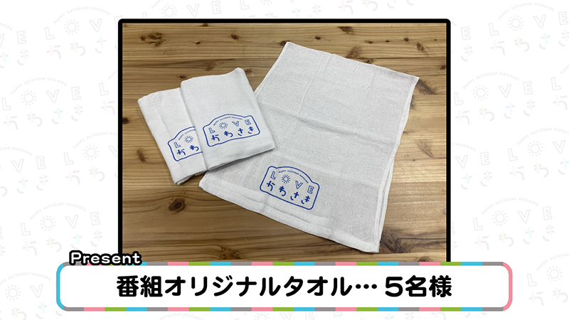 今週のプレゼント