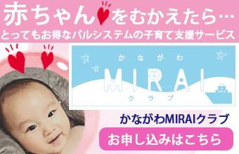 かながわMIRAIクラブ