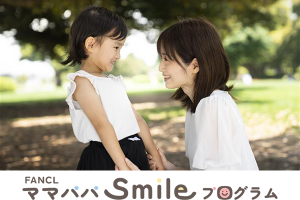 FANCL ママパパsmileプログラム