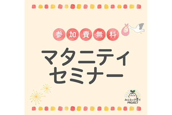 株式会社スタジオアリス「マタニティセミナー」
