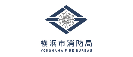 横浜市消防局