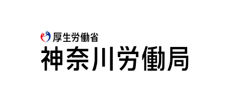神奈川ハローワーク