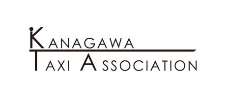 一般社団法人 神奈川県タクシー協会