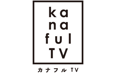 カナフルＴＶ